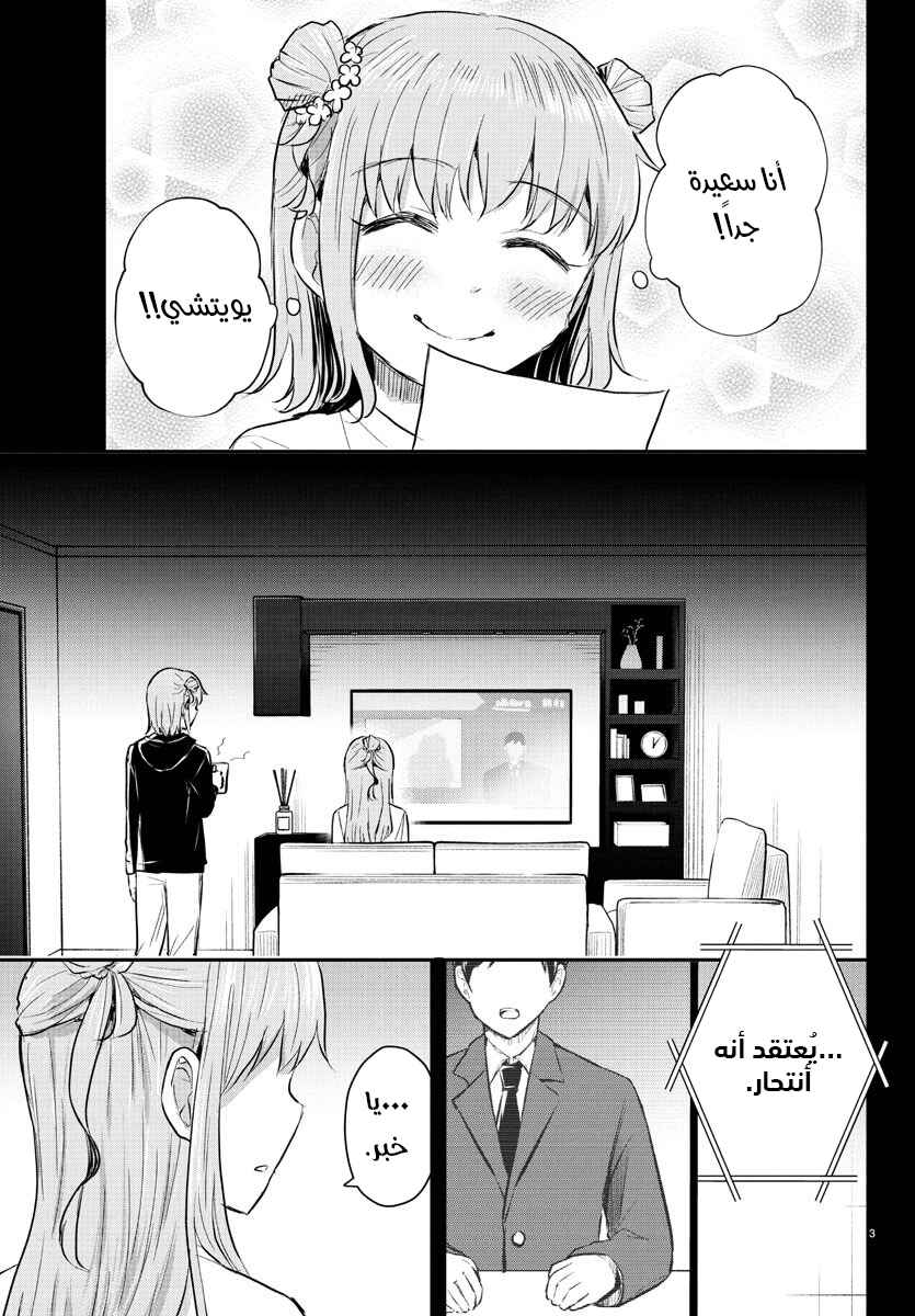 Kimi wa Yotsuba no Clover Chapter 40 - Page 6