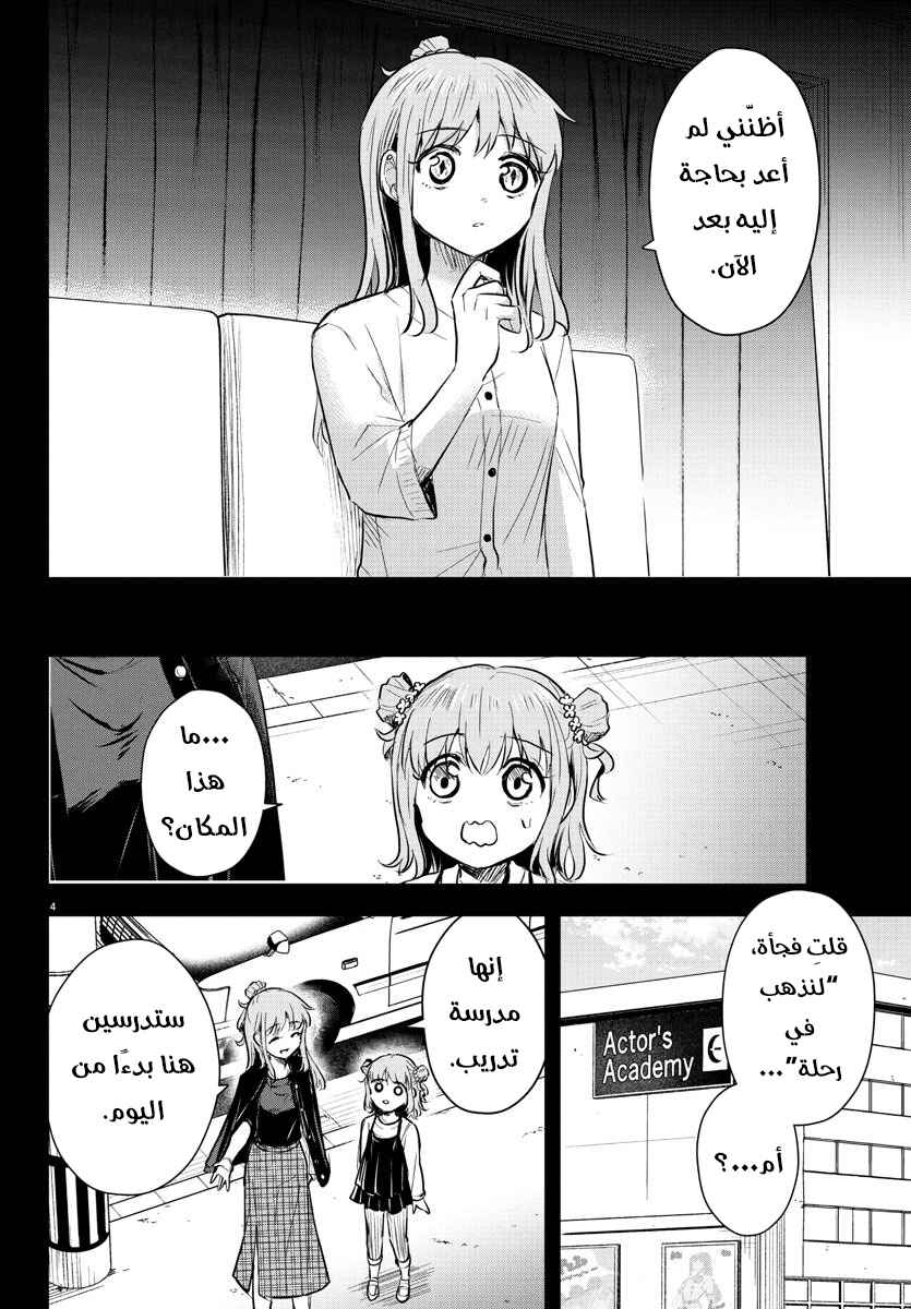Kimi wa Yotsuba no Clover Chapter 40 - Page 7