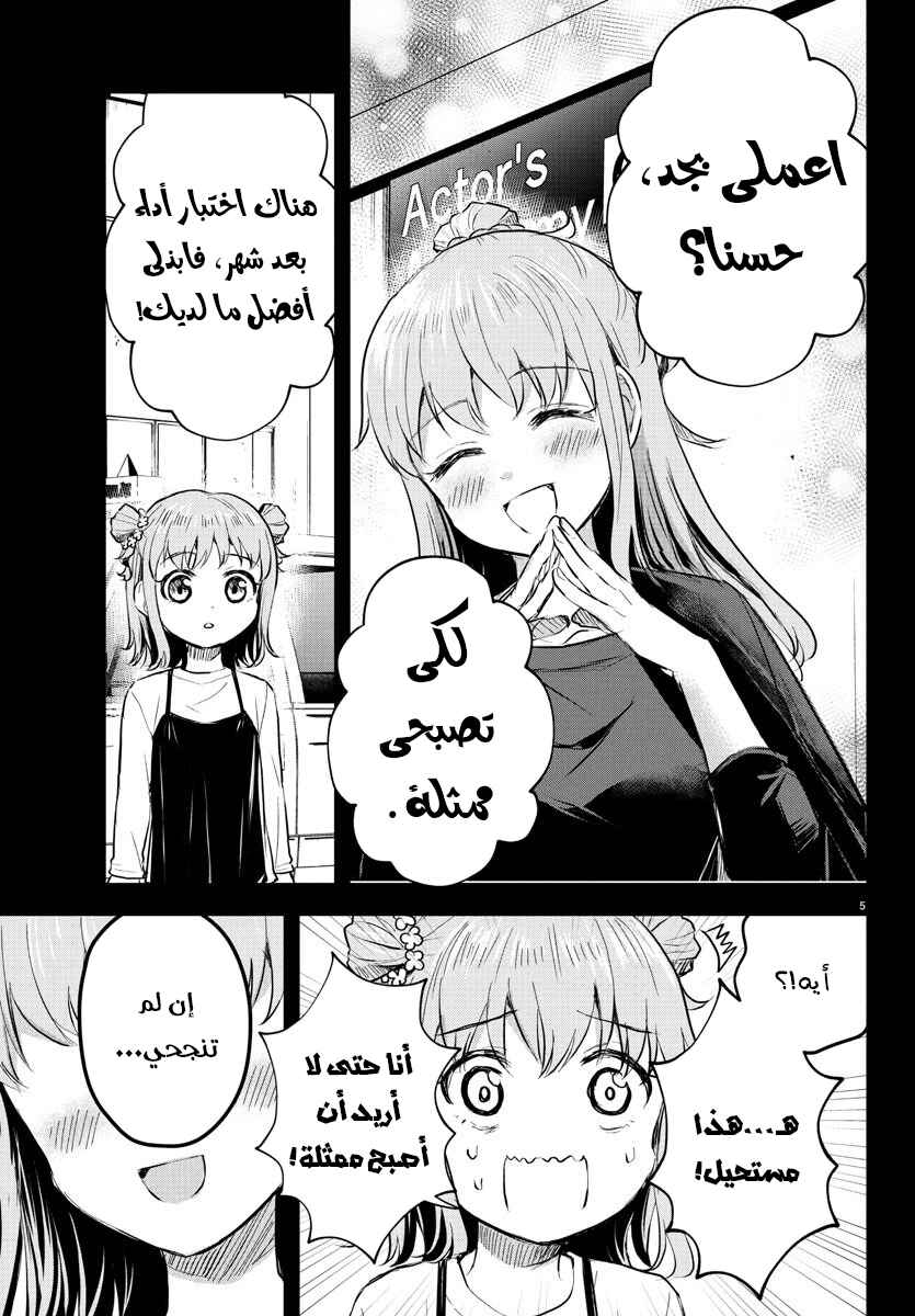 Kimi wa Yotsuba no Clover Chapter 40 - Page 8