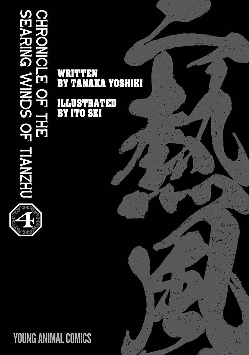 Chronicle of the Searing Winds of Tianzhu Chapter 24 - Page 3
