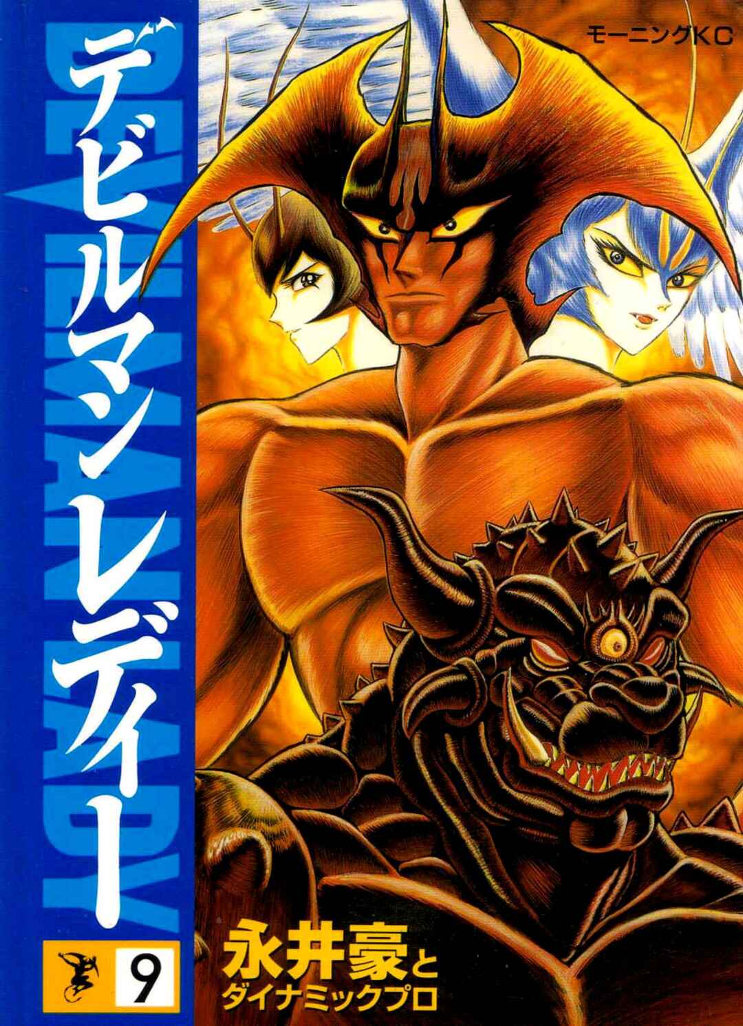 Devilman Lady Chapter 20 - Page 1