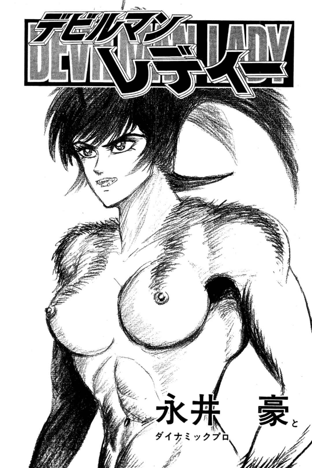 Devilman Lady Chapter 20 - Page 5