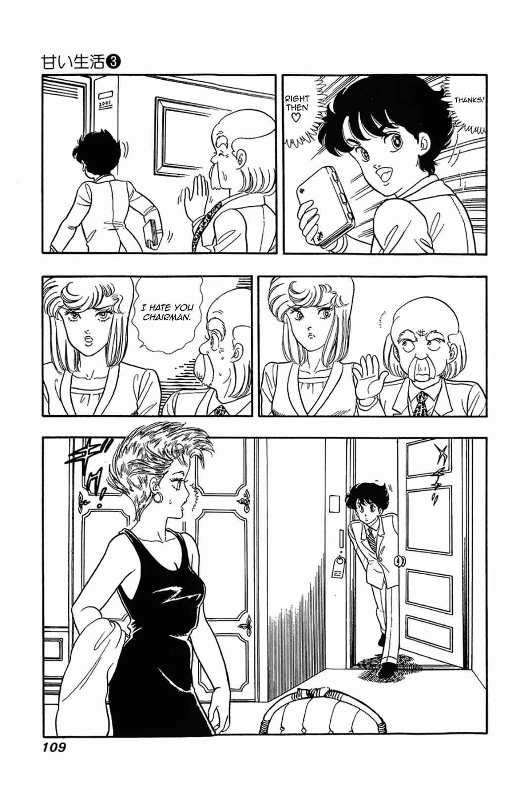 Amai Seikatsu Chapter 21 - Page 3