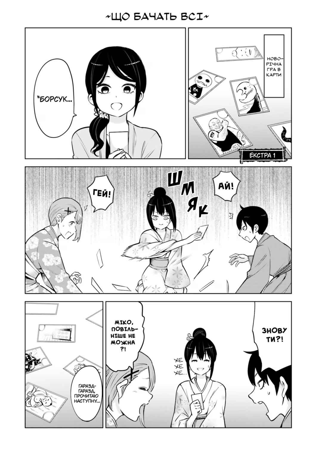 Mieruko-chan Chapter 51.5 - Page 1