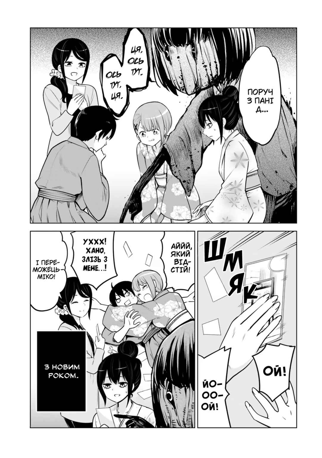 Mieruko-chan Chapter 51.5 - Page 4