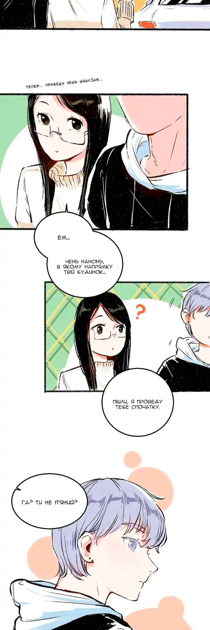 A Free Ride Everyday Chapter 30 - Page 10