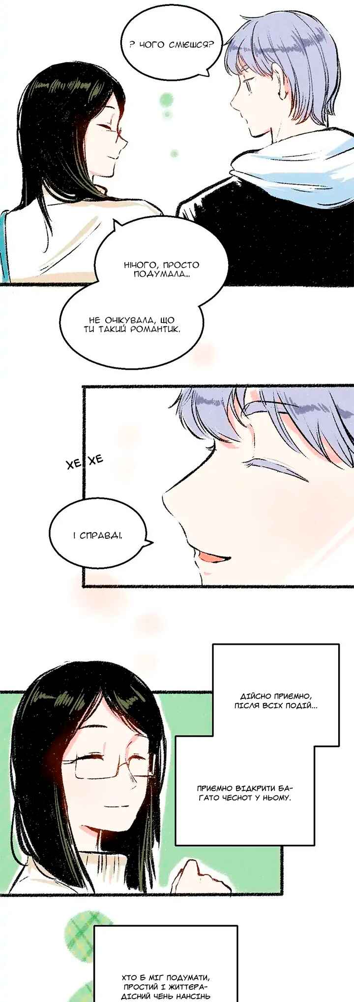 A Free Ride Everyday Chapter 30 - Page 19