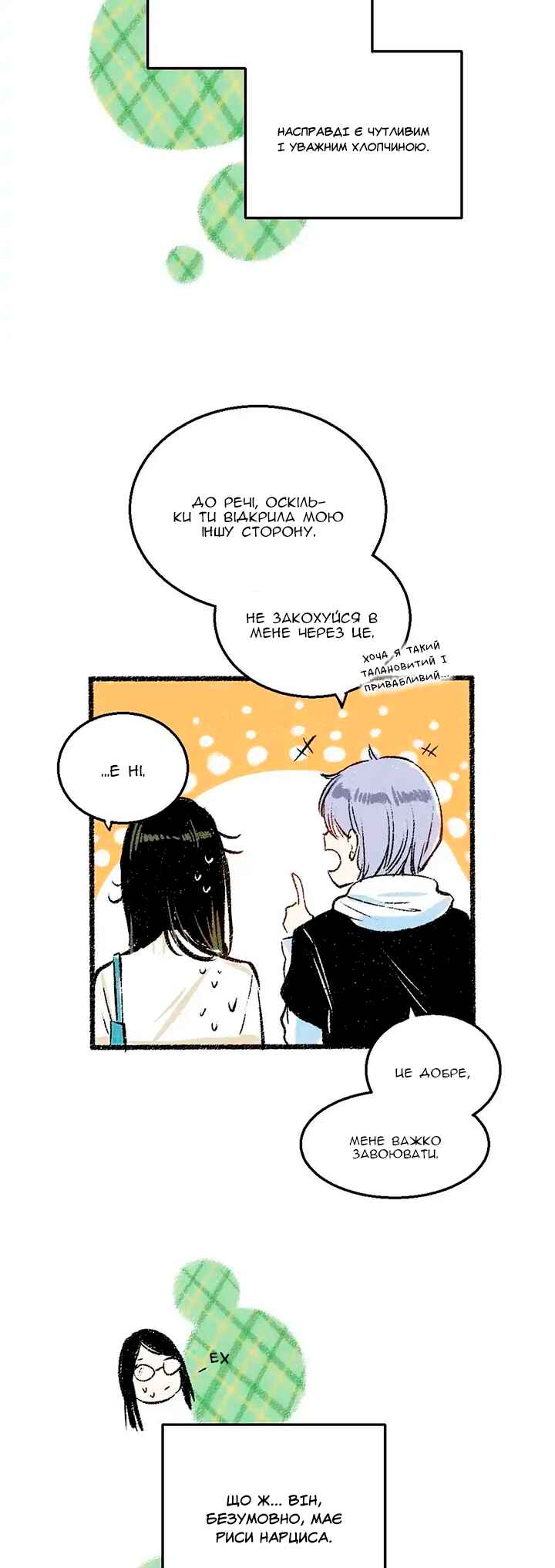 A Free Ride Everyday Chapter 30 - Page 20