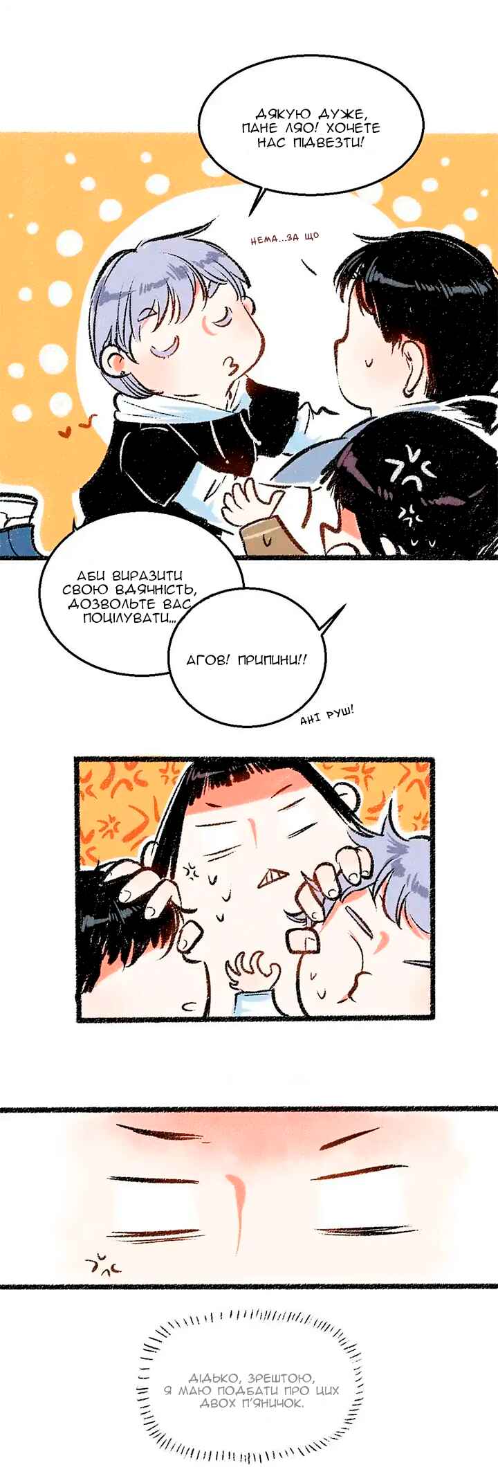 A Free Ride Everyday Chapter 30 - Page 3