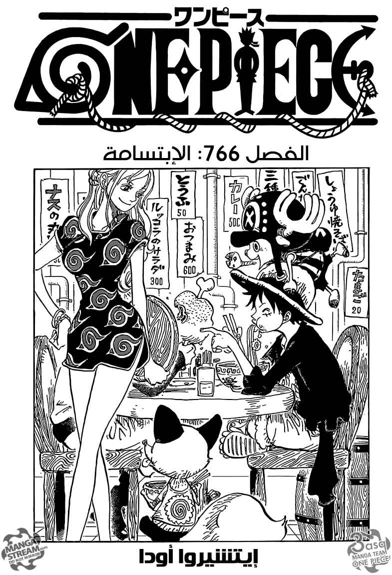 One Piece Chapter 766 - Page 1