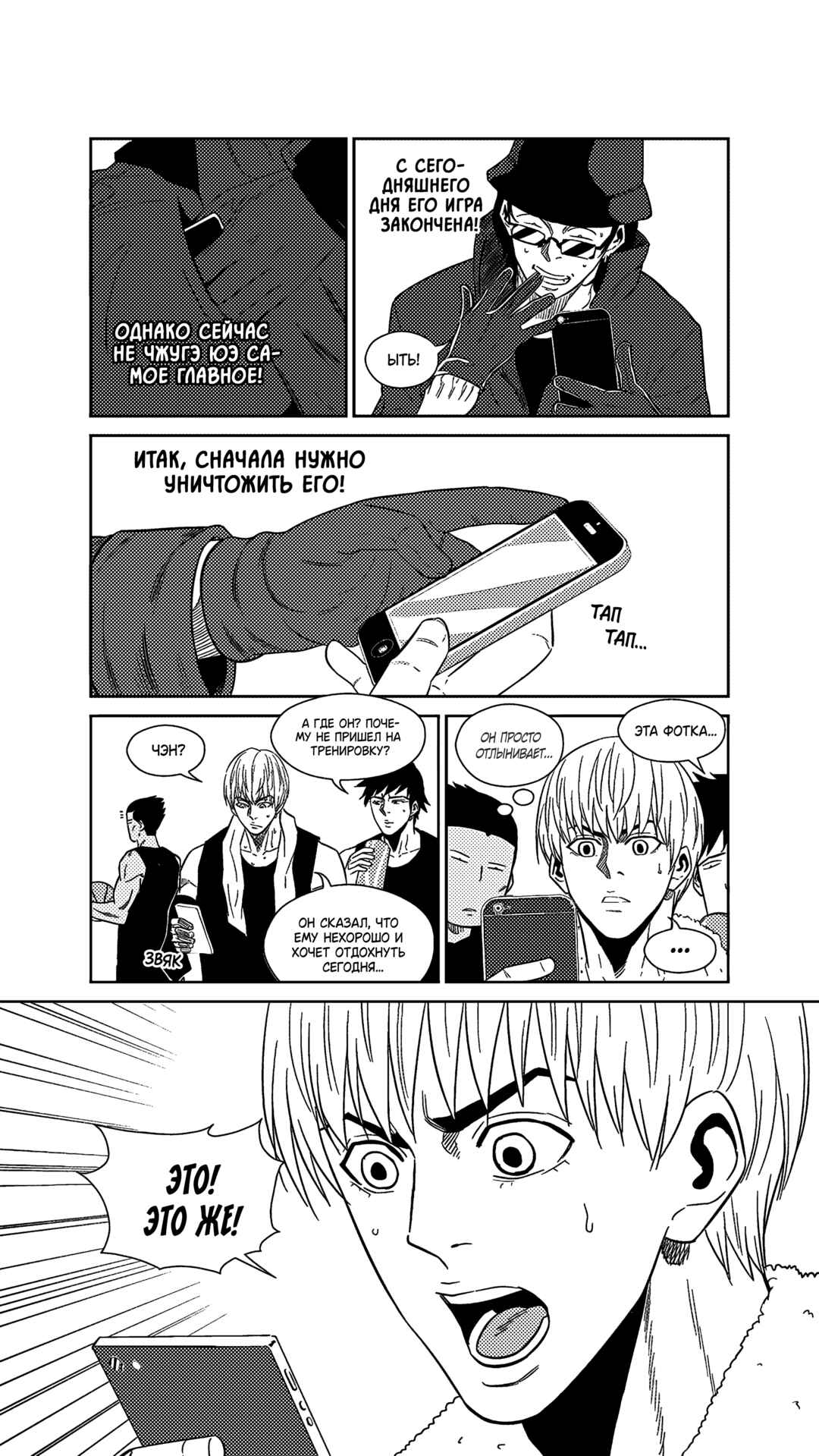 The Basketball Girl Chapter 252 - Page 12