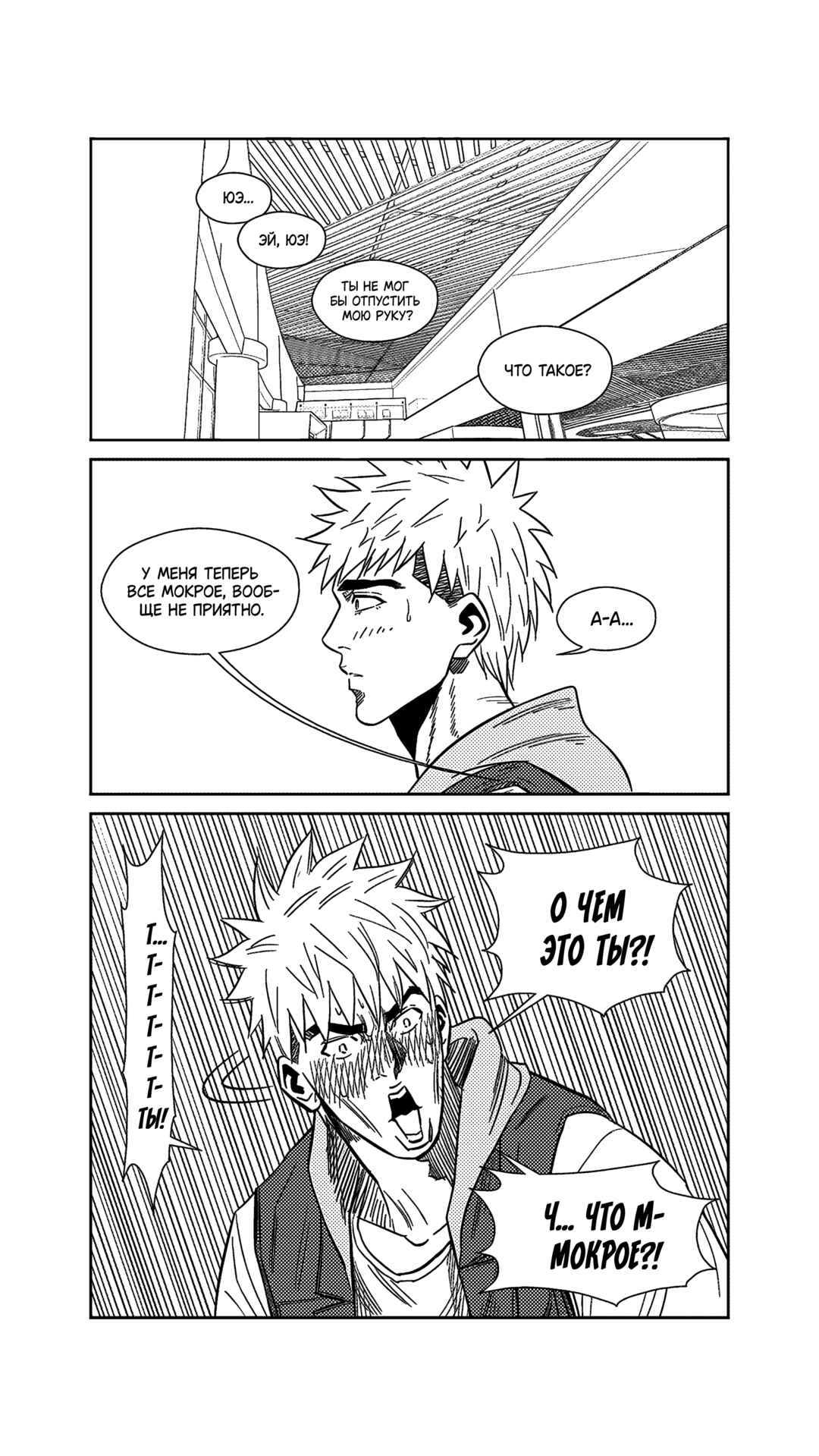The Basketball Girl Chapter 252 - Page 2