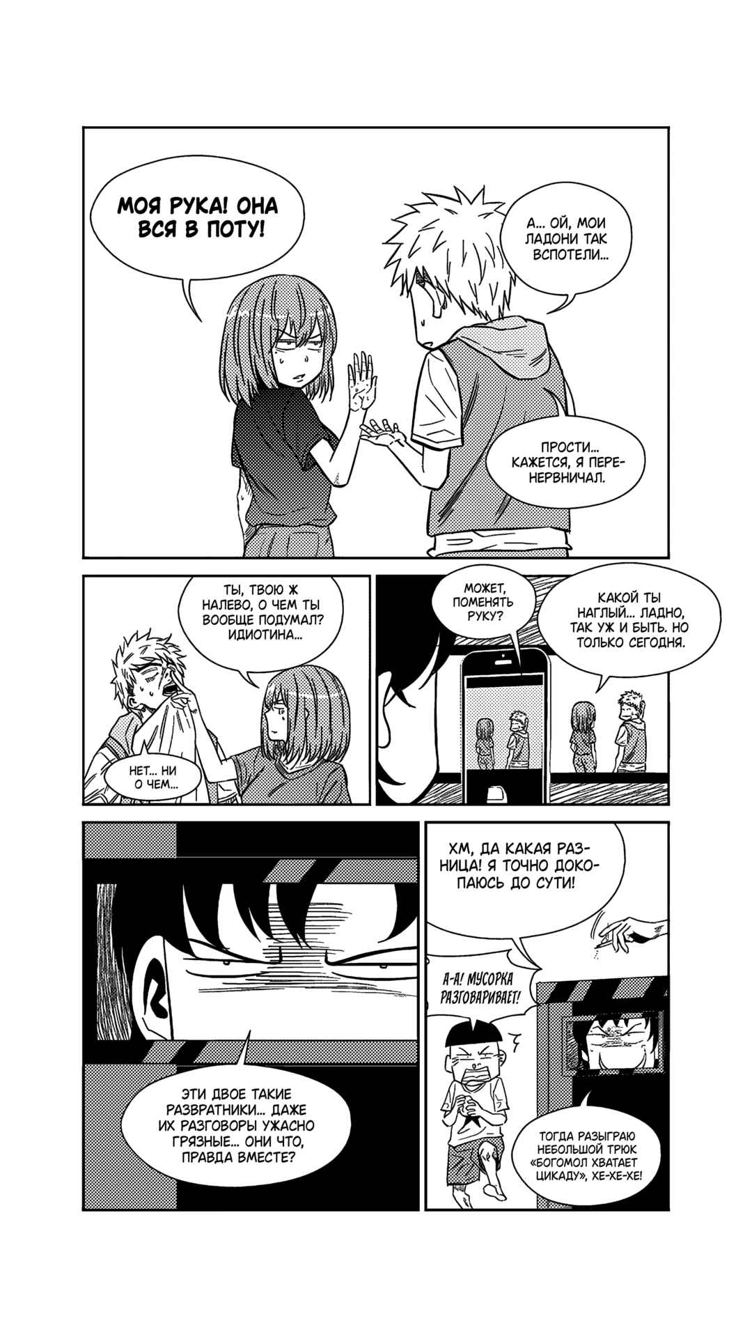 The Basketball Girl Chapter 252 - Page 3