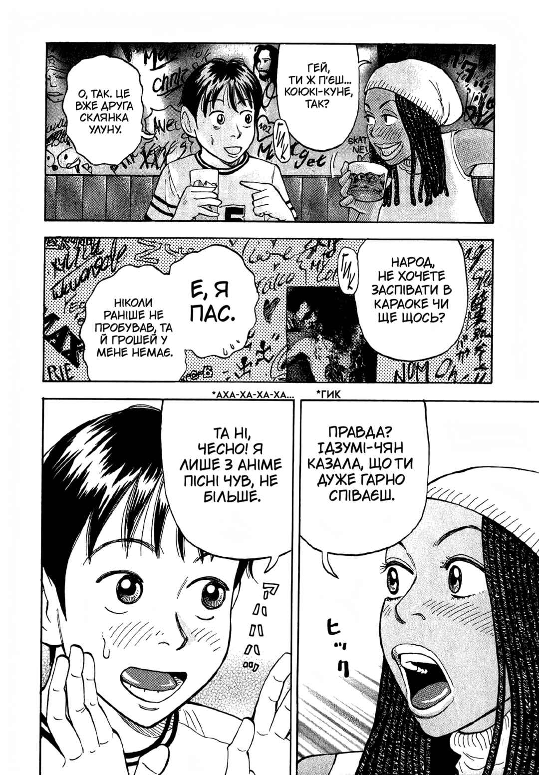 BECK Chapter 1 - Page 44