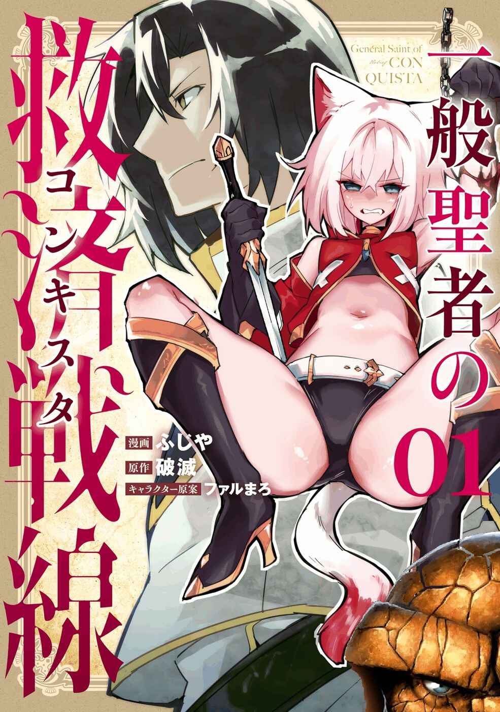 Ippan Seija no Conquista Chapter 5 - Page 1
