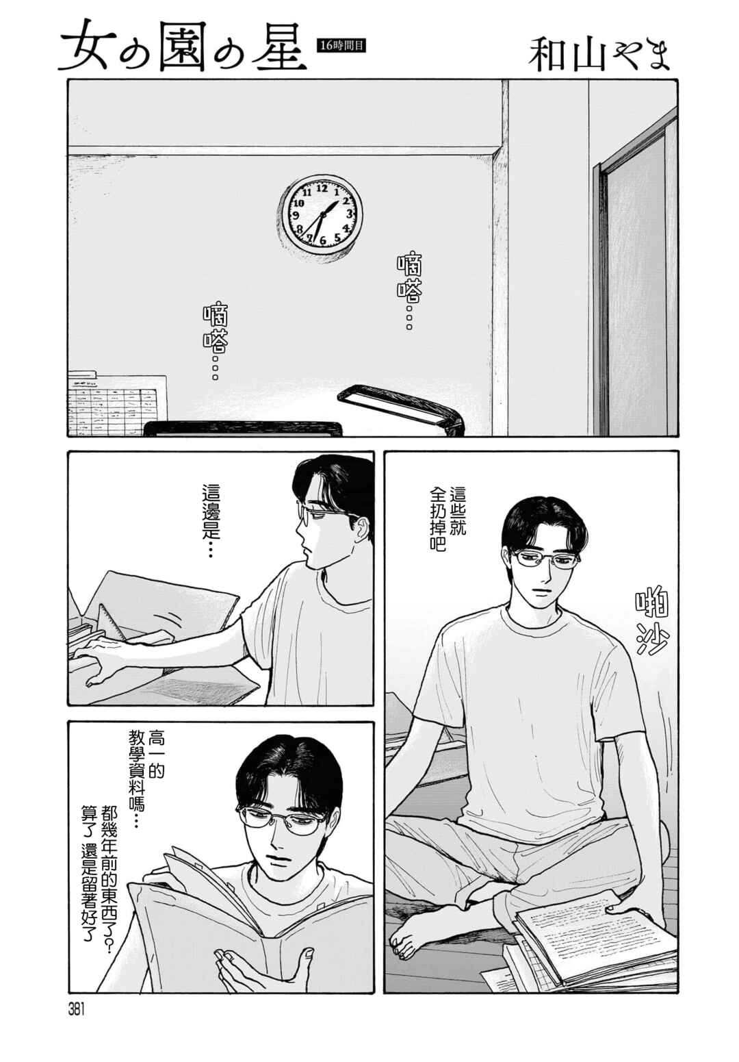 The Star of Girls' Garden Chapter 16 - Page 1
