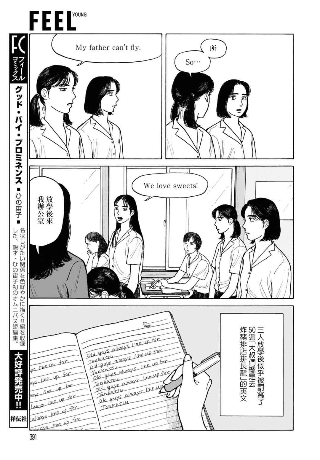 The Star of Girls' Garden Chapter 16 - Page 11