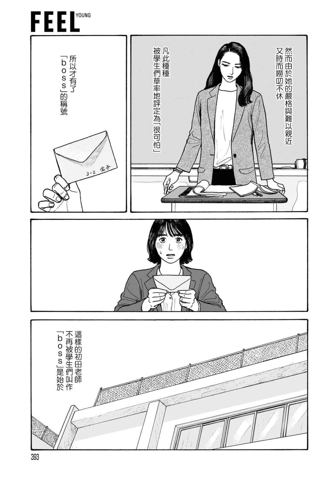 The Star of Girls' Garden Chapter 16 - Page 13