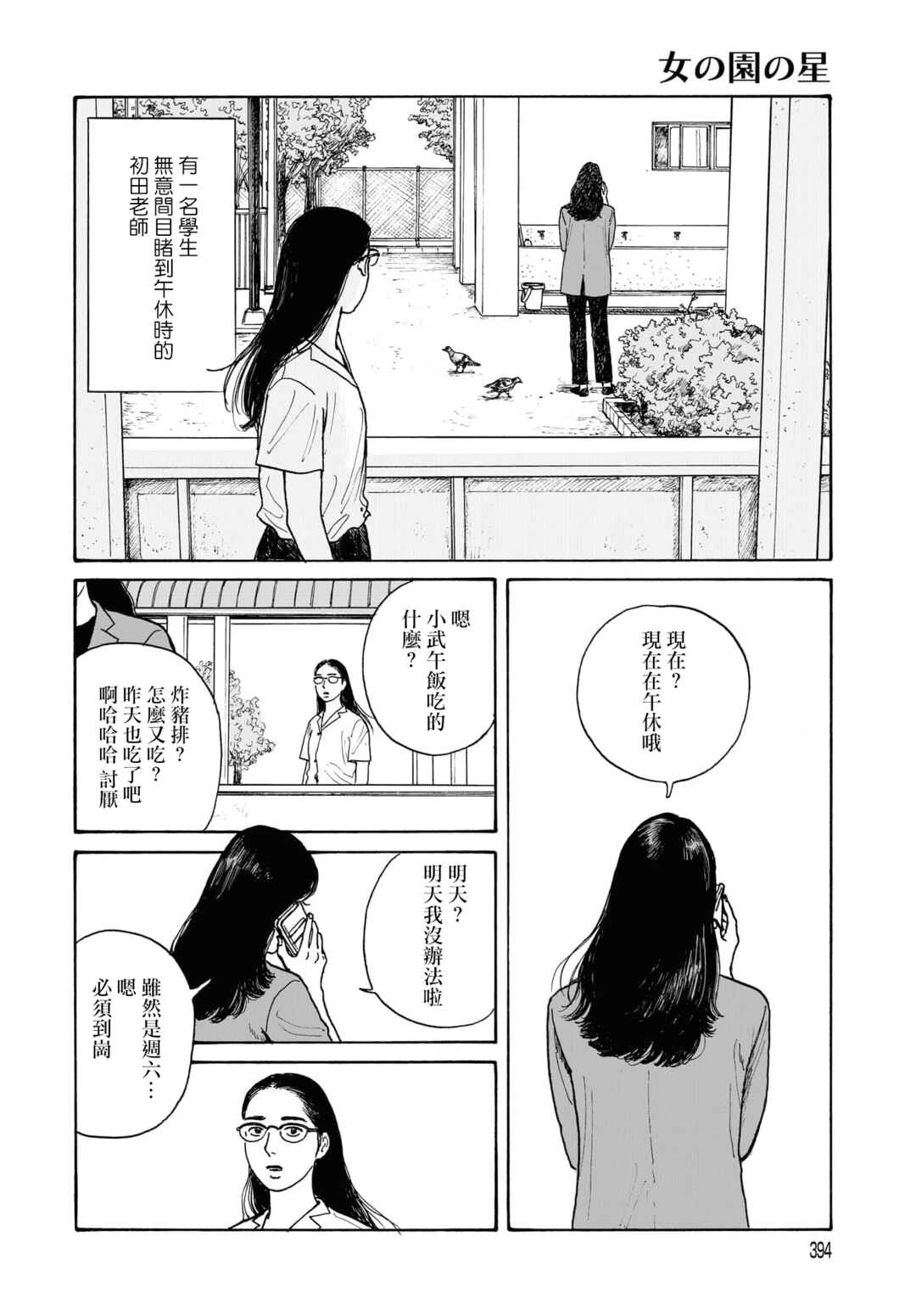 The Star of Girls' Garden Chapter 16 - Page 14
