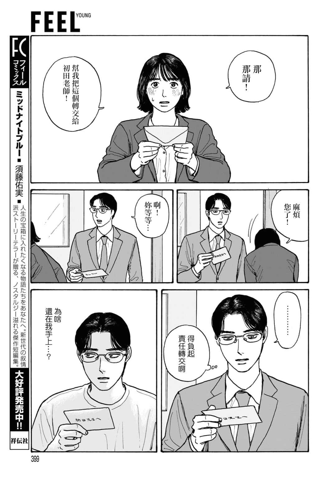 The Star of Girls' Garden Chapter 16 - Page 19