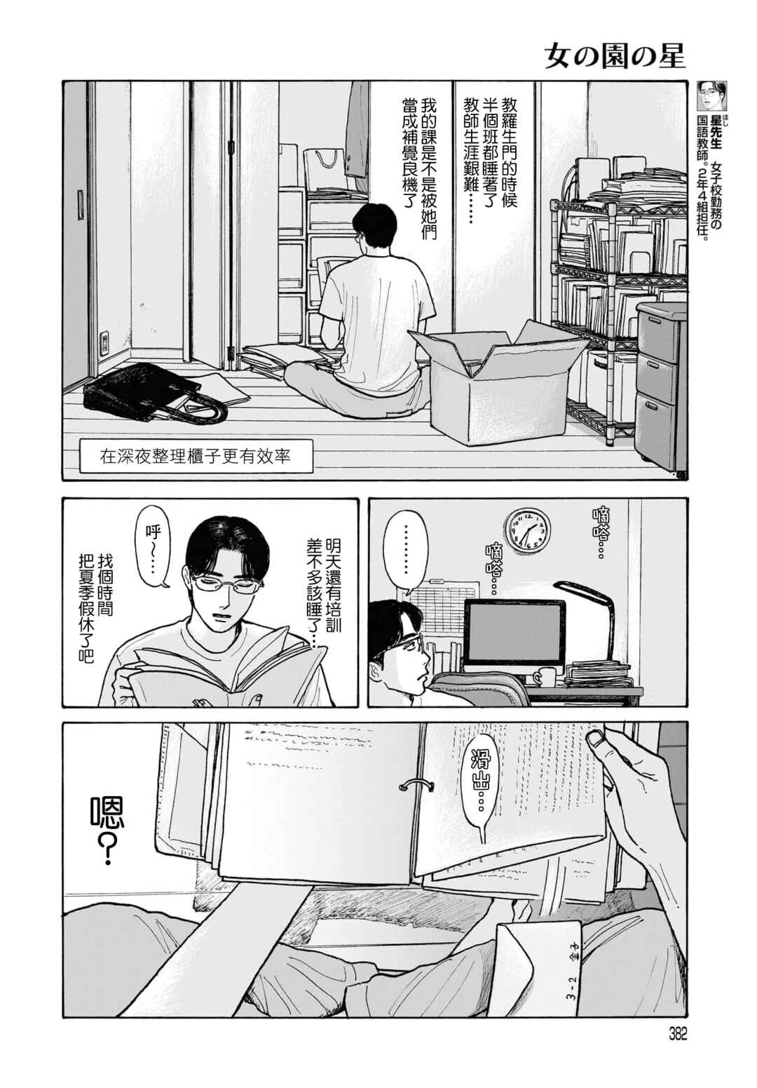 The Star of Girls' Garden Chapter 16 - Page 2