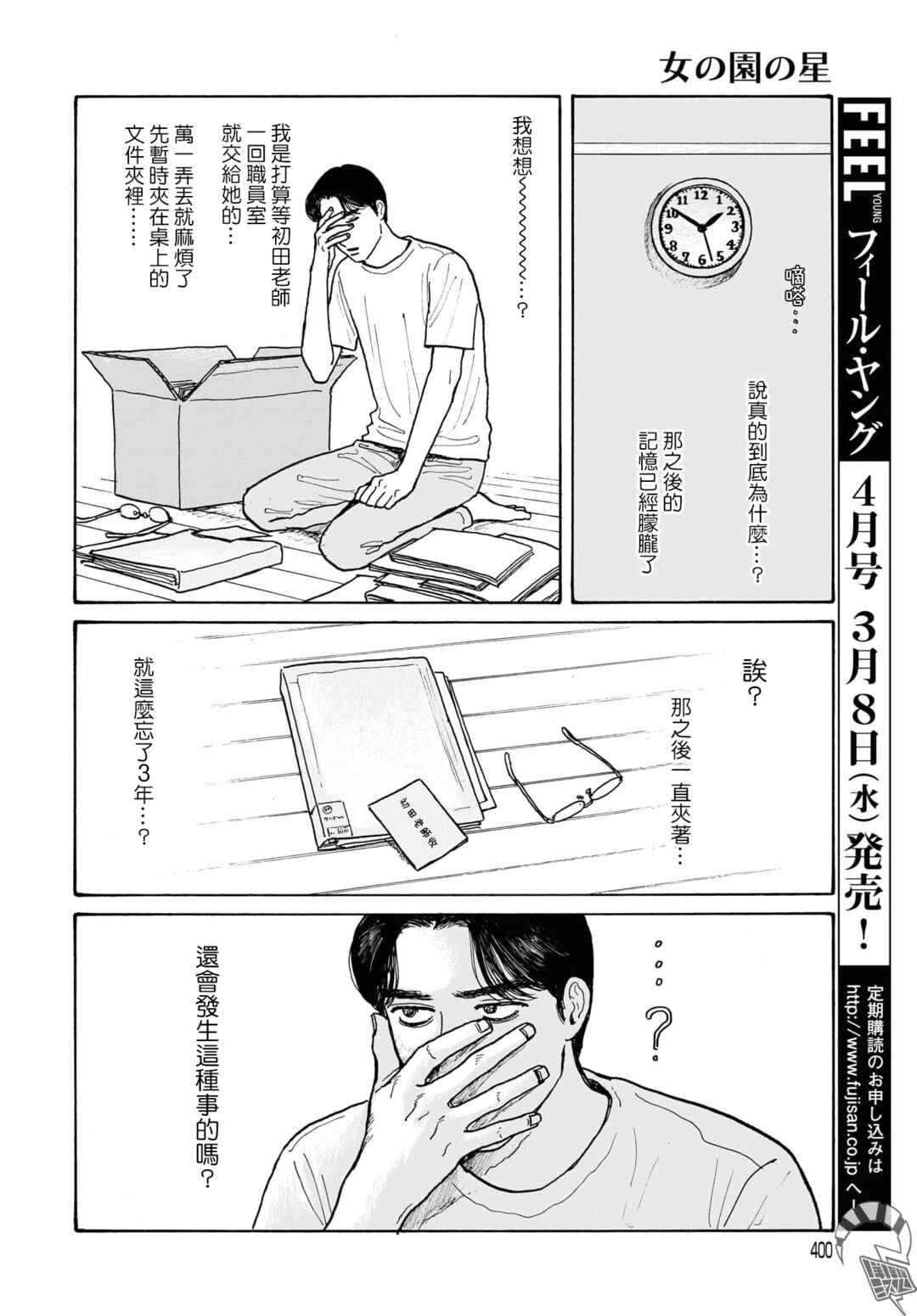 The Star of Girls' Garden Chapter 16 - Page 20