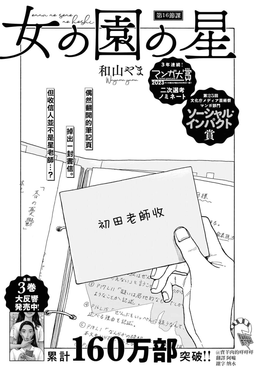 The Star of Girls' Garden Chapter 16 - Page 3