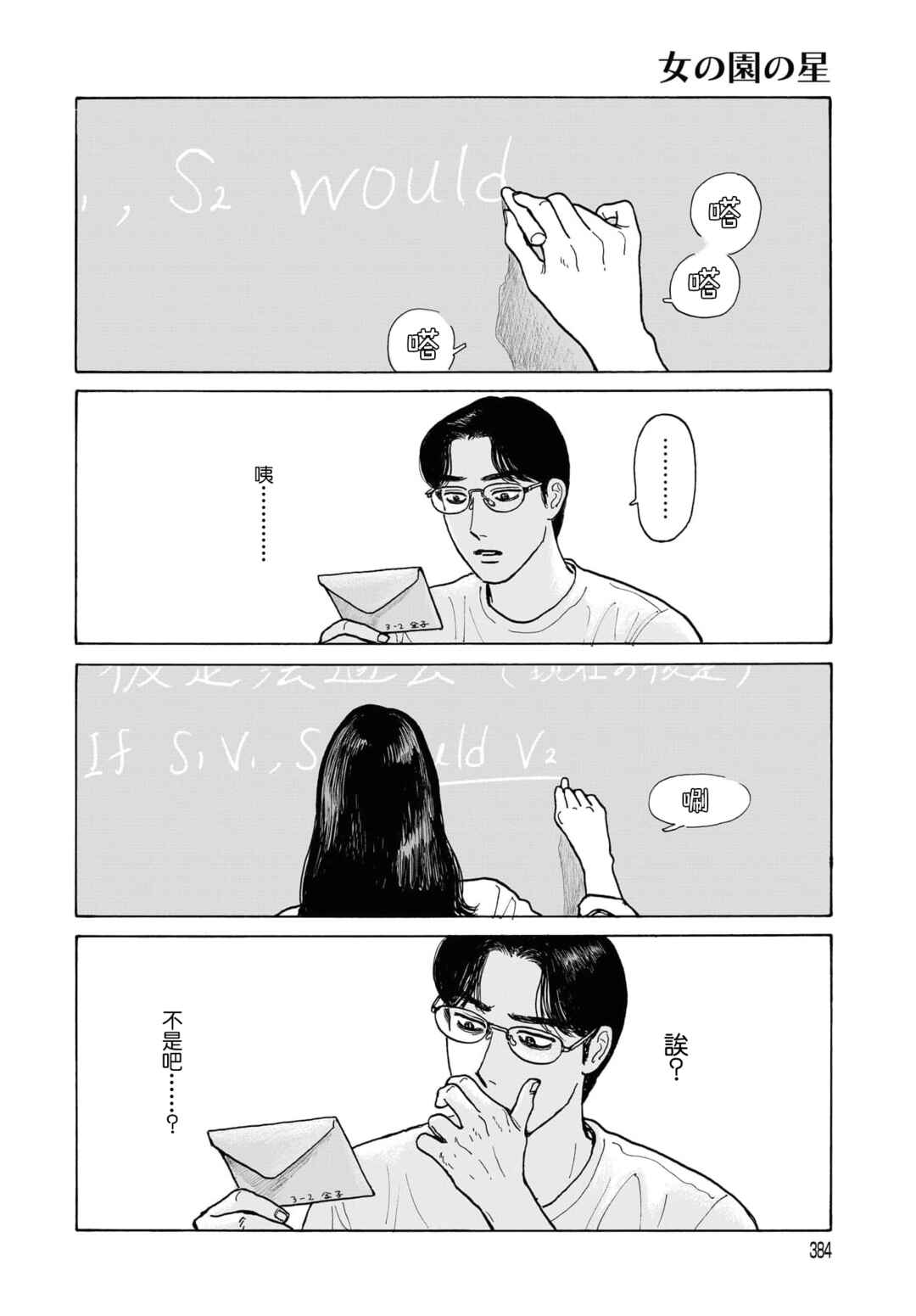 The Star of Girls' Garden Chapter 16 - Page 4