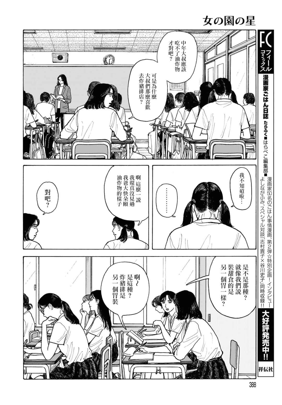 The Star of Girls' Garden Chapter 16 - Page 8