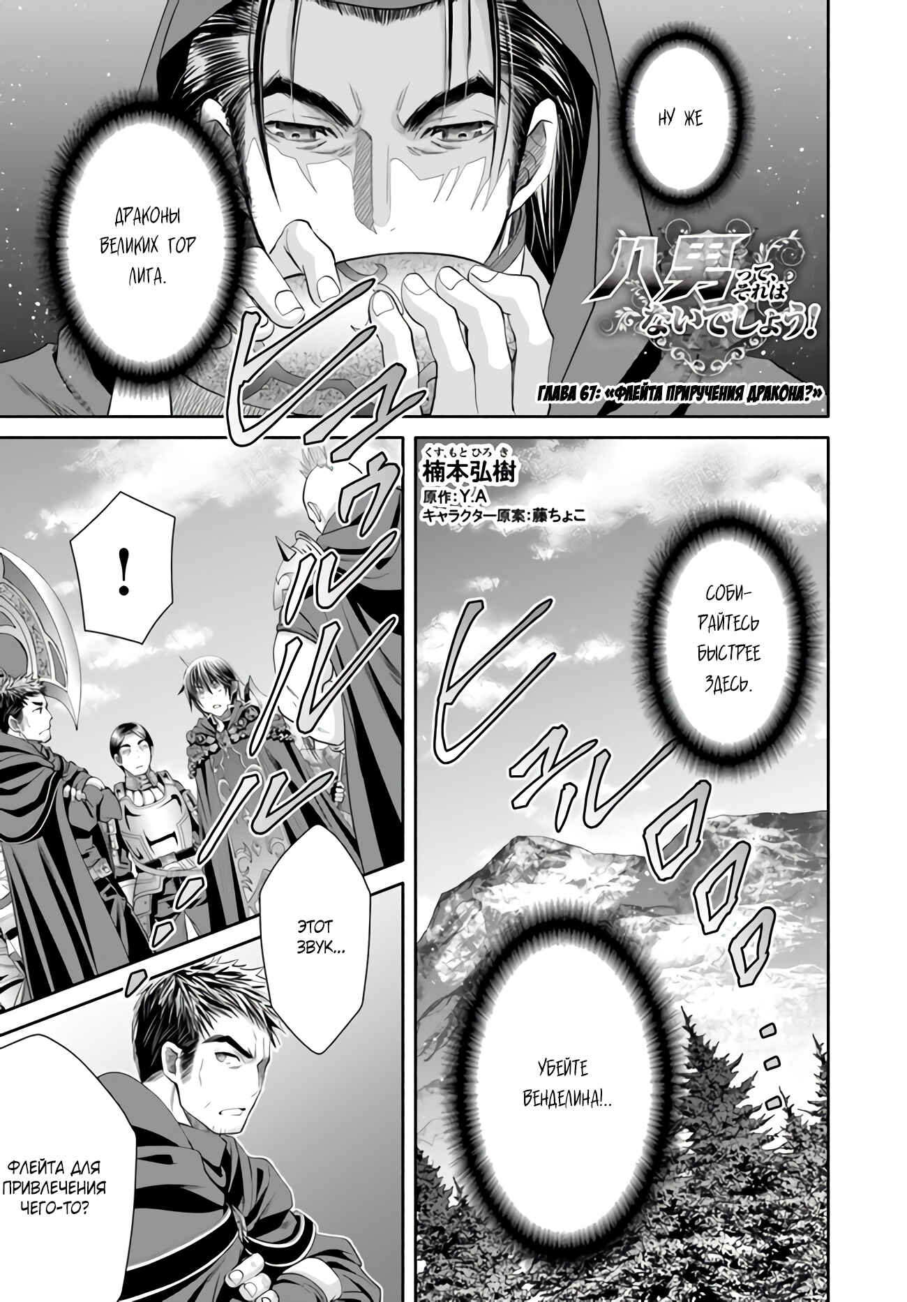 Hachinan tte, Sore wa Nai deshou! Chapter 67 - Page 2