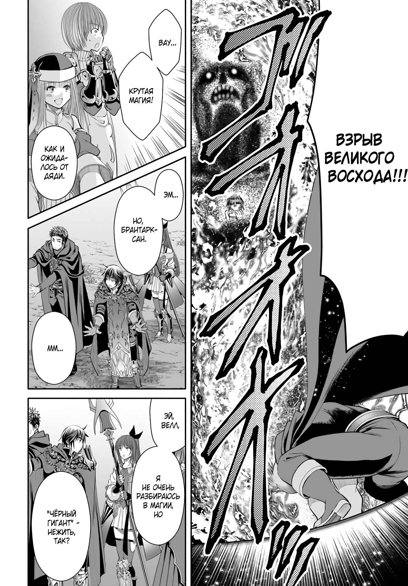 Hachinan tte, Sore wa Nai deshou! Chapter 67 - Page 23