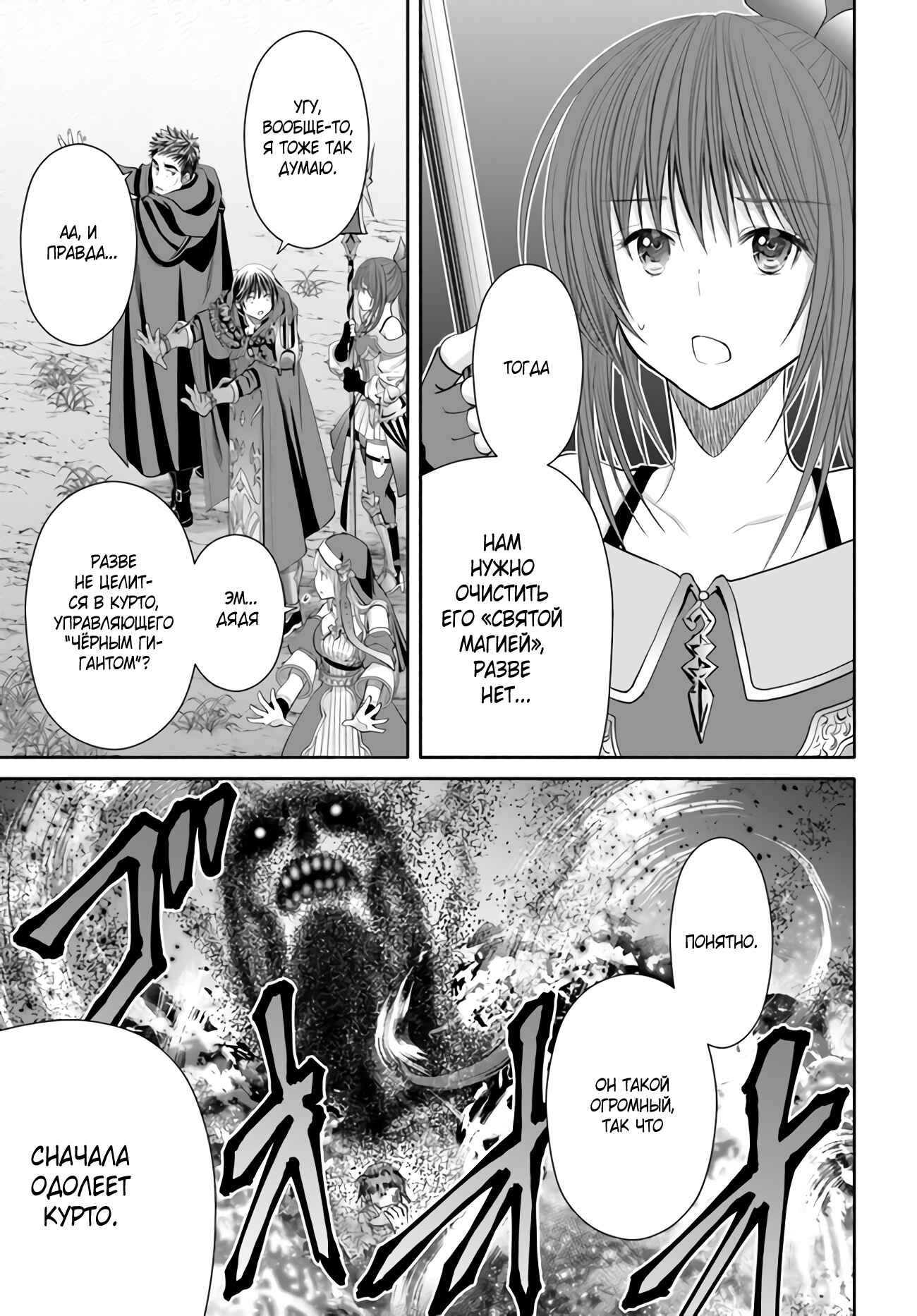 Hachinan tte, Sore wa Nai deshou! Chapter 67 - Page 24