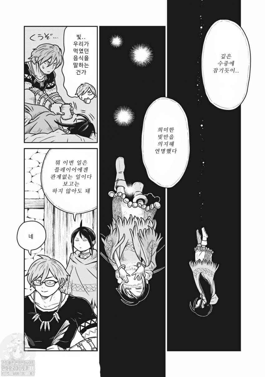 Kono Sekai wa Fukanzen Sugiru Chapter 28 - Page 15