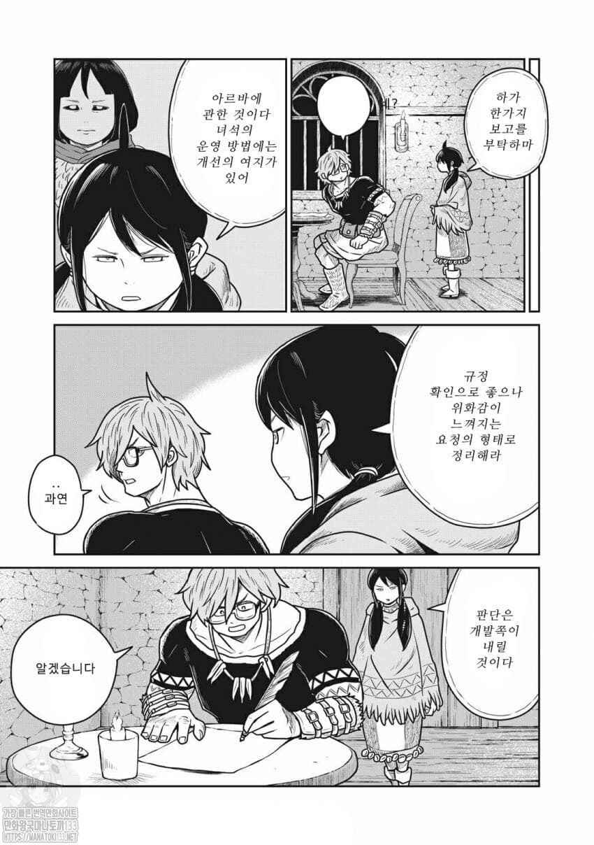 Kono Sekai wa Fukanzen Sugiru Chapter 28 - Page 19