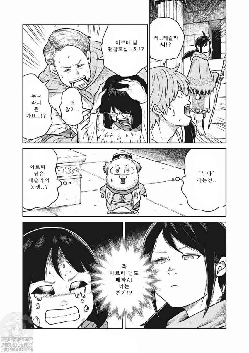 Kono Sekai wa Fukanzen Sugiru Chapter 28 - Page 2