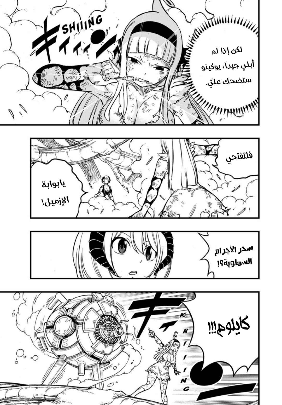 FAIRY TAIL: 100 Years Quest Chapter 185 - Page 12