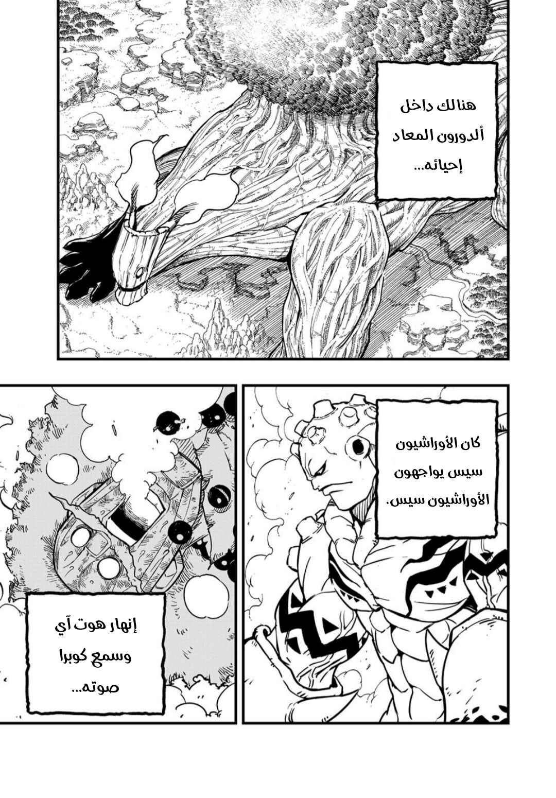 FAIRY TAIL: 100 Years Quest Chapter 185 - Page 4