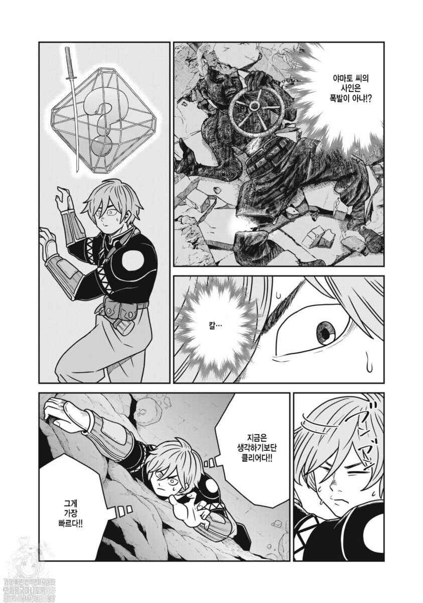Kono Sekai wa Fukanzen Sugiru Chapter 144 - Page 11