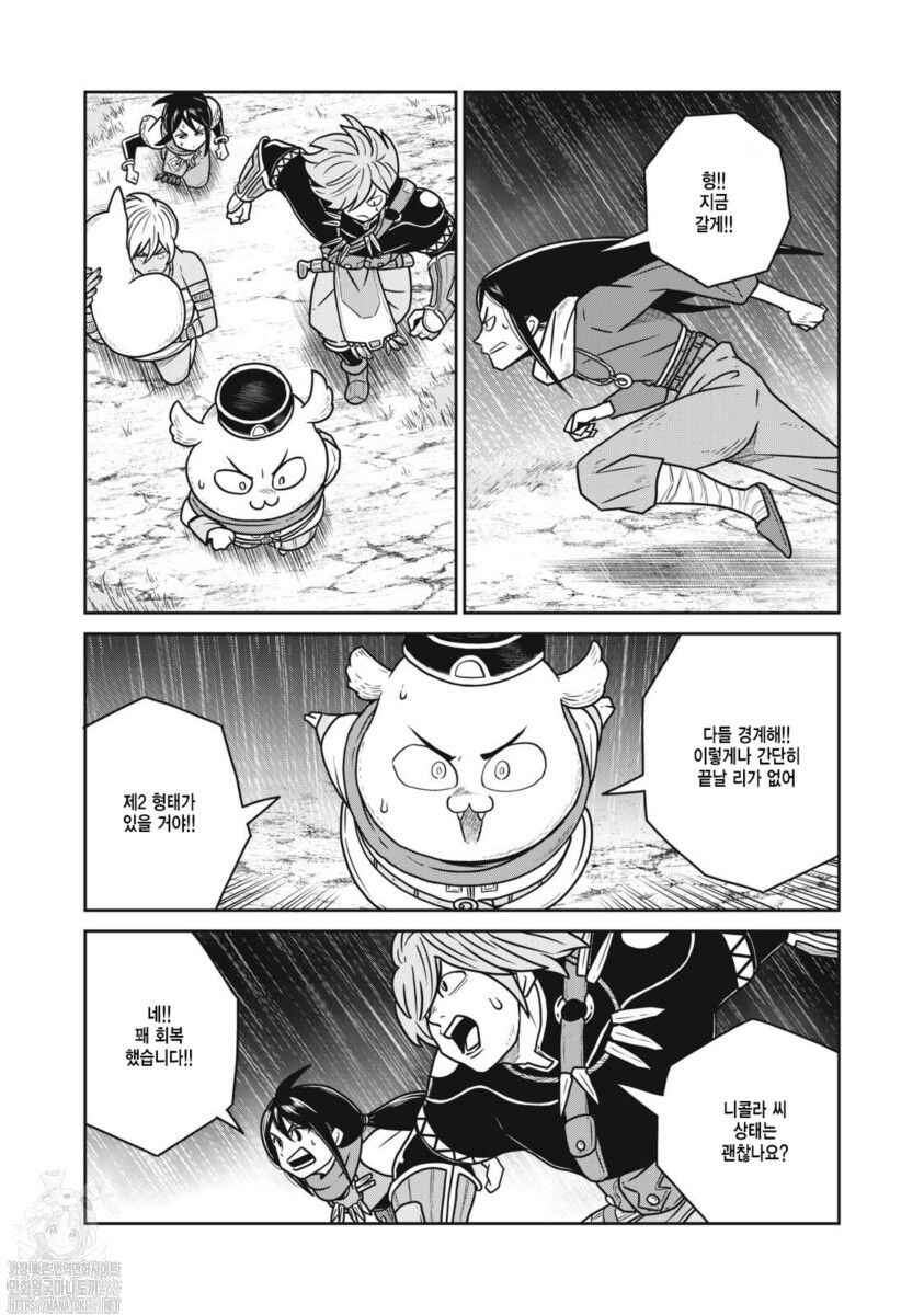 Kono Sekai wa Fukanzen Sugiru Chapter 144 - Page 2