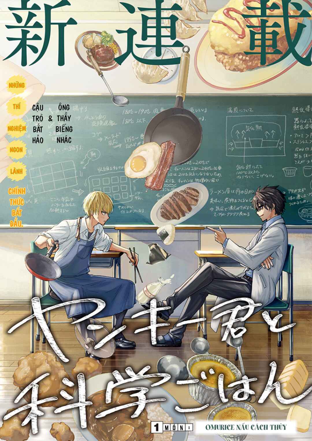 Yankee-kun to Kagaku Gohan Chapter 1 - Page 3