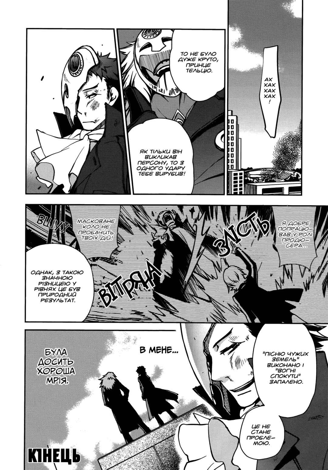 Persona 2 - Innocent Sin Comic Anthology Chapter 1 - Page 12