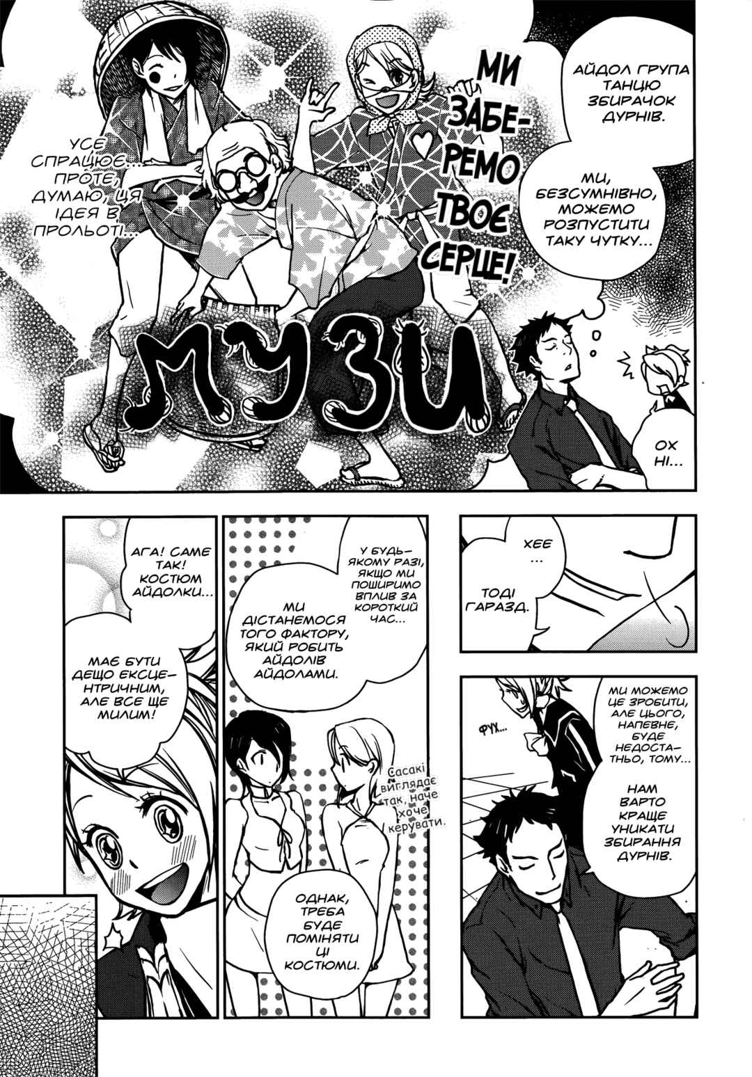 Persona 2 - Innocent Sin Comic Anthology Chapter 1 - Page 5