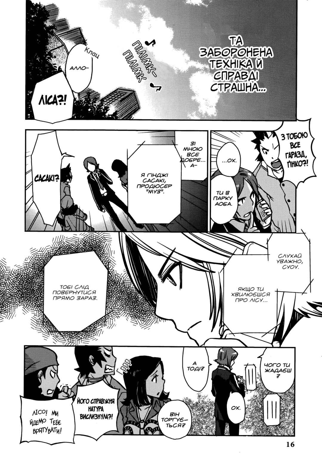 Persona 2 - Innocent Sin Comic Anthology Chapter 1 - Page 8