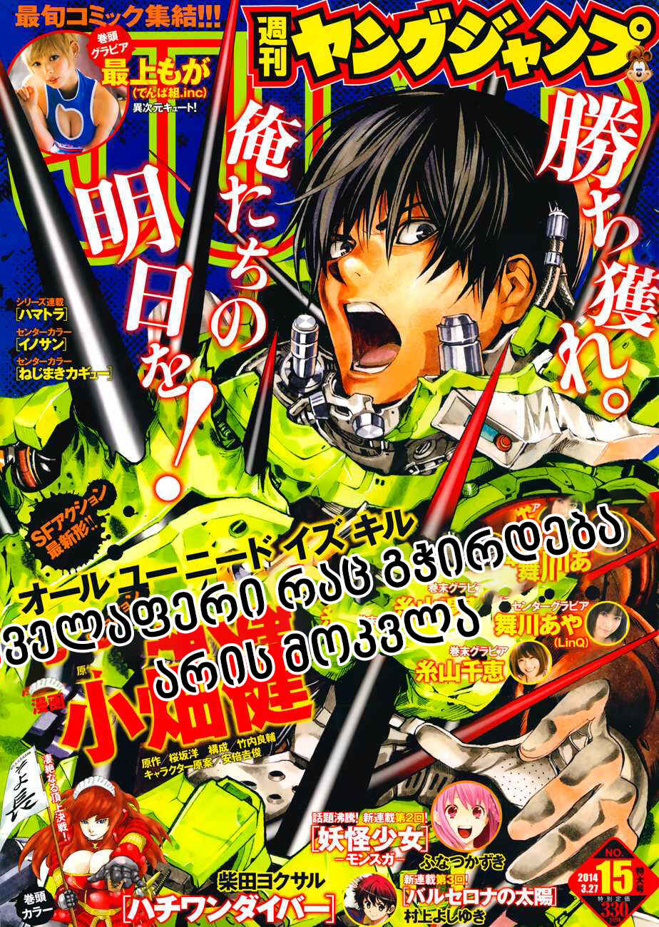 All You Need Is Kill Chapter 8 - Page 1