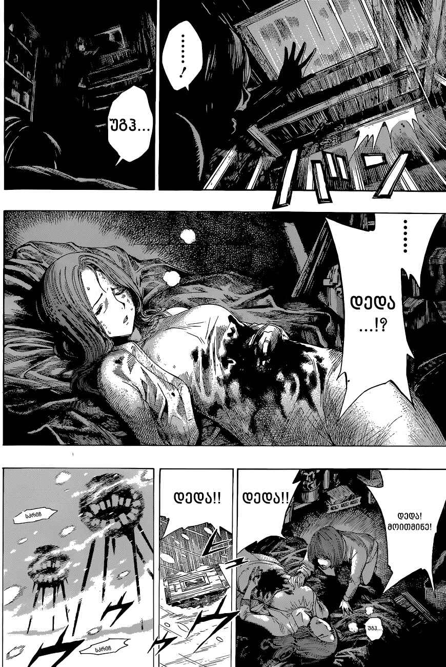 All You Need Is Kill Chapter 8 - Page 12