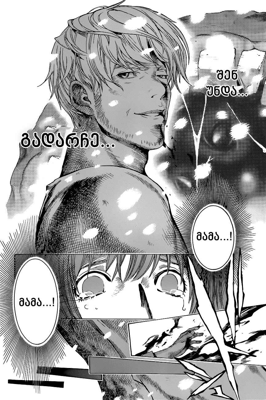 All You Need Is Kill Chapter 8 - Page 17