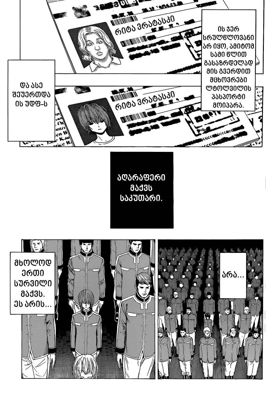 All You Need Is Kill Chapter 8 - Page 20