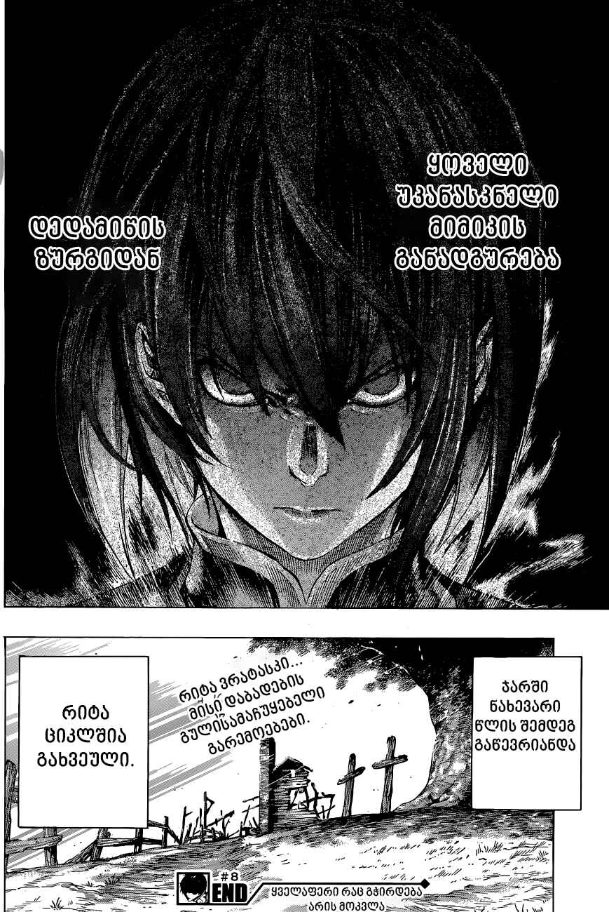 All You Need Is Kill Chapter 8 - Page 21