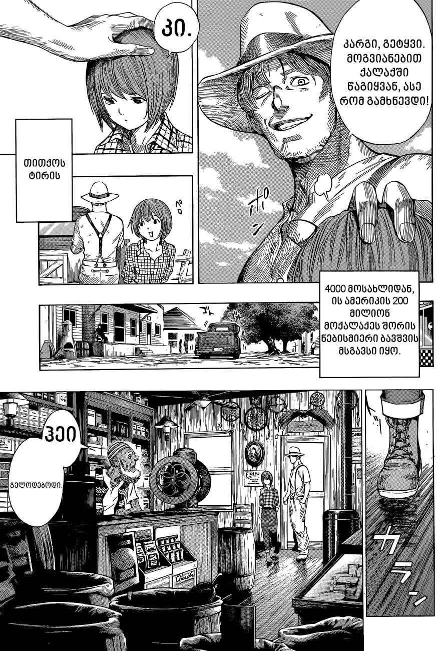 All You Need Is Kill Chapter 8 - Page 4