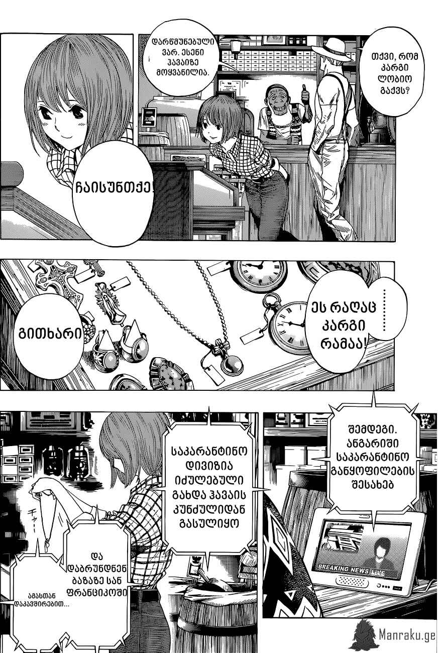 All You Need Is Kill Chapter 8 - Page 5